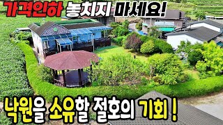 462000만원 내린 전원주택공개 놀라운 전망과 감성 가득한 낙원을 소유할 절호의 기회quot나무울타리가 안고있는 과실수가득한 정자쉼터가있는 잔디마당 관리잘된주택 [upl. by Enileoj]