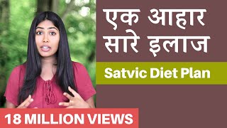 इस Diet Plan से किसी भी बीमारी का इलाज संभव  Subah Saraf  Satvic Movement [upl. by Yeffej402]