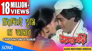 CHIRODINI TUMI JE AAMAR  চিরদিনই তুমি যে আমার  Amar Sanghi  ASHA BHONSLE  ECHO FILMS [upl. by Renado996]