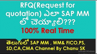 తెలుగులో SAP MM CourseHow to create RFQRequest for Quotation Telugu SAP MM Tutorials [upl. by Burroughs]