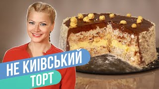 Этот ТОРТ любят все «не» КИЕВСКИЙ тортбезе с орехами  ЛЕГКО  Татьяна Литвинова [upl. by Aneris]