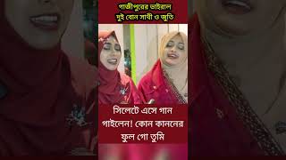 Sathi juthi new song  Gazipur  viral sathi juthi  kun kanoner ful go tumi [upl. by Horne]