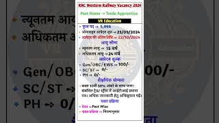 RRC Western Railway New Vacancy 2024 ll RRC Western Railway Apprentice Recruitment 2024 [upl. by Anelleh]