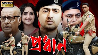 Pradhan  প্রধান  Full Movie Bangla Review And Facts  Dev  Soham  VomBol Film Studio [upl. by Khan]