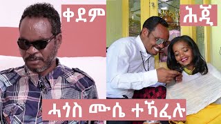 Topo Show  ሙሴ መብራህቱ  Mussie Mebrahtu  ምስጋና ሙሴ መብራህቱ ንሬድሳውያን [upl. by Abbub864]