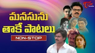 మనసును తాకే పాటలు  All Time Telugu Heart Touching Songs  Non Stop Emotional Songs Jukebox [upl. by Yrannav]