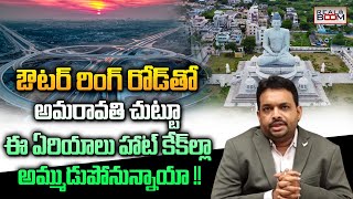 AP Real Estate Future Growing Areas  Ravi Prakash  Amaravati Land Rate  Outer Ring Road RealBoom [upl. by Fidellia]