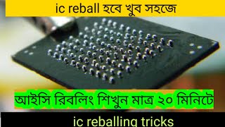 আইসি রিবলিং শিখুন মাত্র ২০ মিনিটে। ic reballing tricks [upl. by Olathe]