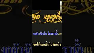 แบบฝึกหัดร้องเพลง คลายเครียด [upl. by Namajneb]