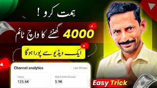 1000 Subscriber 4000 hours watchtime kaise kare 1 Video Se [upl. by Sofie]