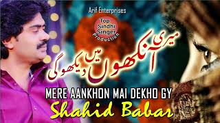 Mere Aankhon Mai Deikho Gy  Shahid Ali Babar  New Song 2024 [upl. by Ardni]