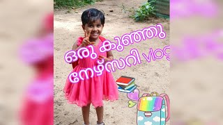 മിഴി ബേബി ആദ്യമായി നേഴ്സറിയിലേക്ക് youtubevideos minivlog cutegirl miyami [upl. by Alletse]