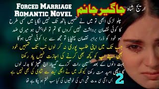 Cousin Marriage Romantic Novels lArrange Marriage romance books lJageer janum by Areej Shah lEp2 [upl. by Kessia196]