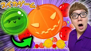 スイカゲームがハロウィン限定でカボチャゲームになったので絶対カボチャ作りてぇ…【ハロウィン】 [upl. by Ynej]