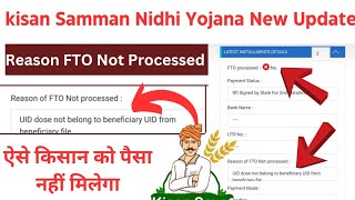 Reason Of FTO Not Processed ❌ lll uid dose not belong to Beneficiary uid from beneficiary file ✅ ll [upl. by Saxon]