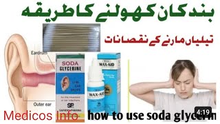 Soda glycerin ear drop uses in urdu  Wax aid ear drops uses in urdu  ear wax removal aid drops [upl. by Lotsyrc]