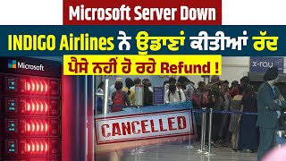 Microsoft Server Down  INDIGO Airlines ਨੇ ਉਡਾਣਾਂ ਕੀਤੀਆਂ ਰੱਦ ਪੈਸੇ ਨਹੀਂ ਹੋ ਰਹੇ Refund [upl. by Vokaay]