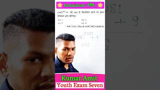 💥 Remainder Theorem By Kumar Amit maths ssc rpf shorts [upl. by Mott763]