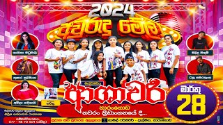 ආශාවරි ප්‍රසංගය නාරංගොඩ සිට සජීවීව  Ashawari Band Show Live  Ashawari Narangoda Show Live  NYD TV [upl. by Leiva]