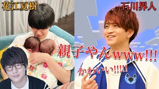 Hanae Natsukis Twin Daughters VS Ishikawa Kaito [upl. by Etnecniv]