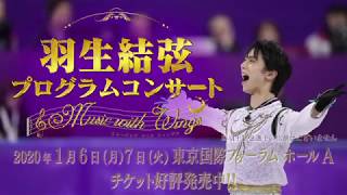 ENG SUB Yuzuru Hanyu Program Concert “Music with Wings” Special Footage 2 [upl. by Nuhsar]