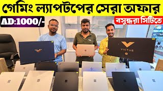 Gaming Laptop Price In BD 2024🔥Used Laptop Price In Bangladesh 2024💻Laptop Price In BD🔰Hp Laptop BD [upl. by Audrie]