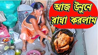 আজ বাড়িতে জমিয়ে মাংস রান্না করে খাওয়া হলো  এদিকে আউসের চলছে বদমাসি  Smoke like Restaurant [upl. by Alexandro782]