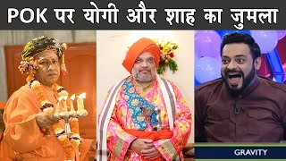 New Jumla of Amit Shah amp Yogi Adityanath ft POK  The Mulk [upl. by Yblocaj]