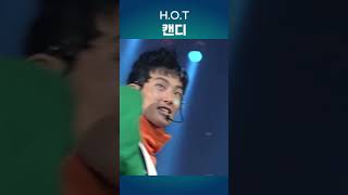 HOT  캔디 kpop 음악 노래 인기가요 music 8090 [upl. by Ennoved927]