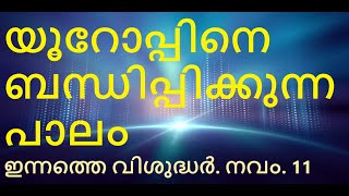 ടൂർസിലെ വിശുദ്ധ മാർട്ടിൻ ഇന്നത്തെ വിശുദ്ധർ നവംബർ 11 [upl. by Otilegna44]