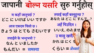 Japanese Language l Japanese Language Lessons 1 l Japanese Language in Nepali l Japanese bhasha [upl. by Obocaj658]