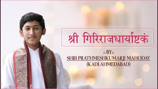 Sri Girirajdharyashtakamsang by Shri Prathmeshkumarji mahodaykadiAhmedabad [upl. by Birk]