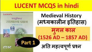 मुगल काल का इतिहास part 1  Lucent history objective  Lucent history objective questions in hindi [upl. by Pedaiah]