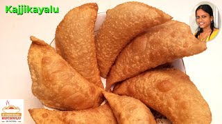 Kajjikayalu with Jaggery  Kajjikayalu Recipe in Telugu  Kajjikayalu Pindi Vantalu [upl. by Wehtam80]