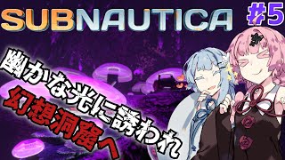 【Subnauticaサブノーティカ】5 光に誘われるお姉ちゃん【ボイロ実況】 [upl. by Ecnarwal]