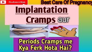 IMPLANTATION CRAMPS aur Periods Cramps me kya ferk hota haiAur ye Ovulation k kitne din baad hota h [upl. by Sy]