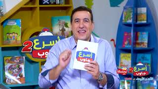 ASRI JAWEB DIMANCHE 18H00 إعلان برنامج أسرع جاوب مع عمو يزيد برعاية ماتينو الأحد والأربعاء على 1800 [upl. by Nehtiek]