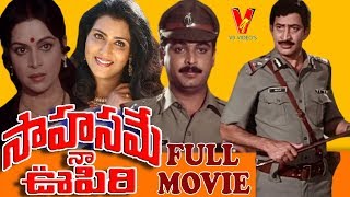 SAHASAME NAA OOPIRI  TELUGU FULL MOVIE  KRISHNA  NARESH VIJAYA NIRMALA V9 VIDEOS [upl. by Ellerrehc]