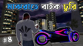 😳Indian Bike Driving 3D  মাঝরাতে বাইক চুরি😱 [upl. by Htinek]