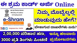 eShram card online registrationHow to apply eShram card in mobileeShram card benefits in Kannada [upl. by Nylrebmik]