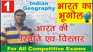 Indias position and expansion  Indian Geohraphy for IAS and PCS UPSC indiangeography [upl. by Isidro748]