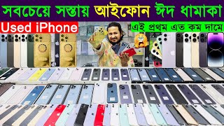 Used iPhone Price in Bangladesh 2024🔥 Used iPhone Price in BD 2024✔Second Hand iPhone✔Sabbir Explore [upl. by Anayaran]