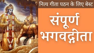 Bhagavad Gita Complete  संपूर्ण भगवद् गीता  Chapter 118  Medium Speed  Krishna Dhan Das [upl. by Lipcombe954]