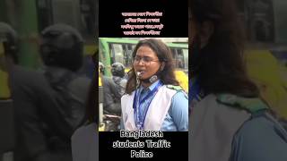 Bangladesh Students Traffic Policeviralvideovideoviralshortsreelsforyoutrendingtrendingshorts [upl. by Dreddy]