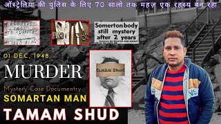 The Tamam Shud Case  74 साल का रहस्य  The Mystery of Somertan Man  Somertan Man Mystery Solved [upl. by Joete434]