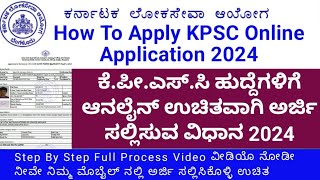 How To Apply KPSC Online Aplication Kannada 2024  KPSC Online Registration Kannada 2024 kpscOnline [upl. by Anelad294]