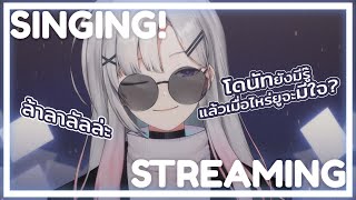 【Singing Stream】มาฝึกร้องเพลง [upl. by Ylrahc]