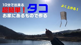 簡単！A4用紙で作るタコ・凧の作り方～10分で出来ます【お正月遊び】 [upl. by Wanids]