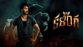 Kalinga Movie review  Dhruva Vaayu Pragya Nayan [upl. by Kremer]