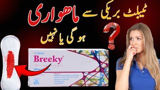 Breeky tablets uses in pregnancy how to use tablets breeky in urdu [upl. by Mihcaoj567]